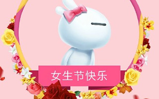 女生节来袭，看品牌如何宠爱女神们【案例合集】