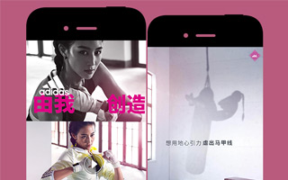 adidasGirls：由我创造 营销活动