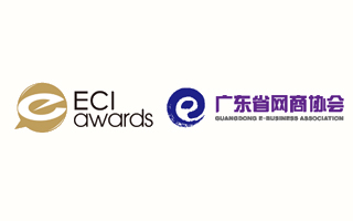 ECI Awards(艾奇奖)与广东省网商协会达成战略合作