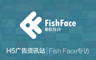 FishFace专访 | 揭秘当下最火的H5互动 