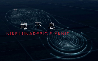 NikeRunning：非凡一步  LunarEpic Flyknit跑鞋推广视频