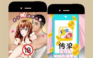 传单APP：关于啪这件小事  品牌推广