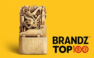 2016年 BrandZ™最具价值中国品牌 100 强发布