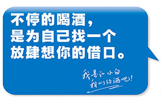 江小白这个有态度、有情绪的小白酒，我被他的青春文案打动了