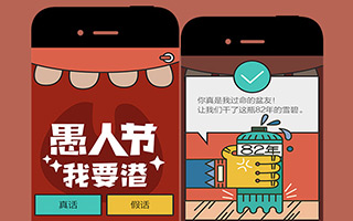 京东：愚人节港真港假？ 互动网站