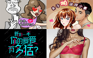 “最污创意” H5案例合集：这是色情诱惑，还是广告营销？