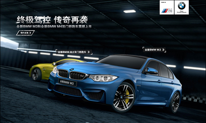 BMW 全新M3和M4“锋芒入骨，传奇再袭”TVC