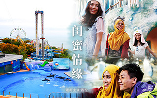 香港海洋公园：茜拉出演《闺蜜·情缘》微电影