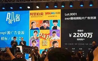 2200万！papi酱首次广告拍卖落锤，标王得主：丽人丽妆