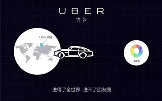 深度解读 | Uber给数字广告行业带来的启示