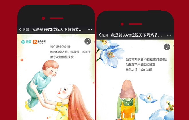 母親節(jié)，這些H5教你好好說(shuō)愛(ài)