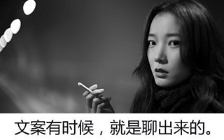 年薪30万的文案平时都在干吗?