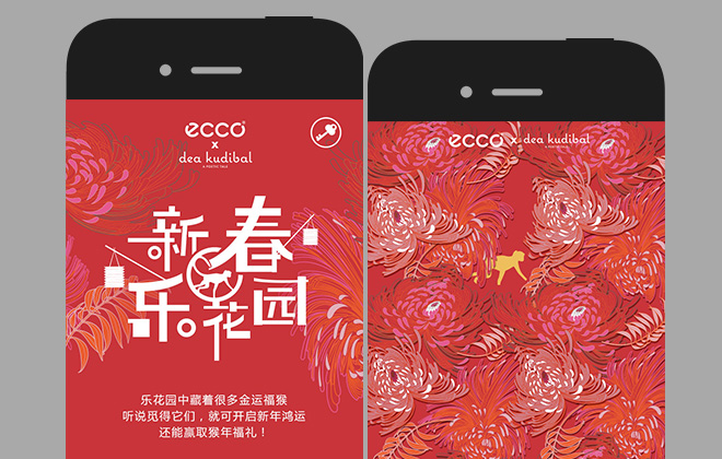 ECCO爱步：新春乐花园