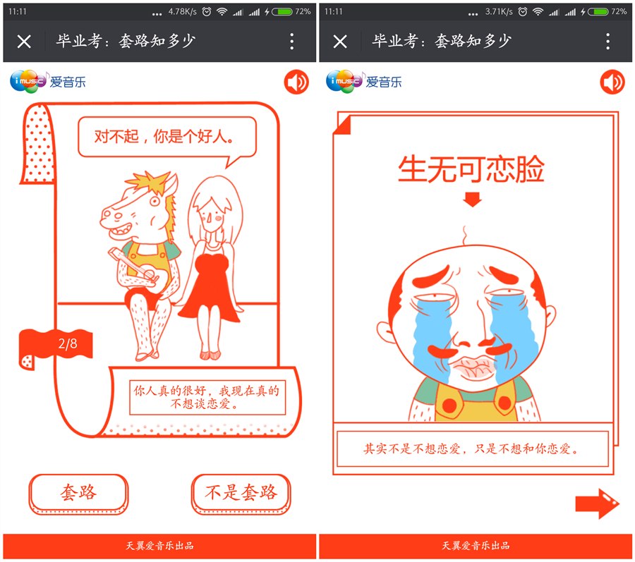 爱音乐：毕业考，套路知多少
