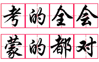 年度高考,品牌和段子手花式追热点满分示范卷来了!