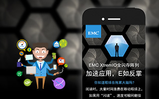 EMC中国vForum闪读游戏