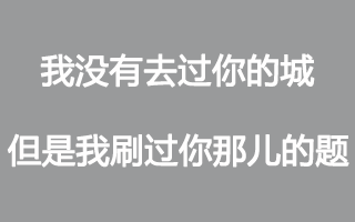 不想当段子手的文案不是好广告人！