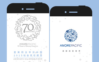 爱茉莉太平洋：AMOREPACIFIC中国2015社会责任报告线上互动传播