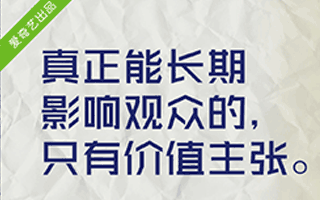 四大综艺的海报好文案，分分钟给你三观松土