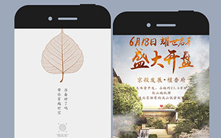 京投發展·檀香府：菩提葉時空之旅 品牌宣傳