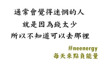 鸡汤喝不惯，那就来点负能量！这里的文案句句戳中你的玻璃心