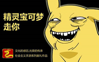 没错，这就是你期待的大陆版 Pokemon Go！