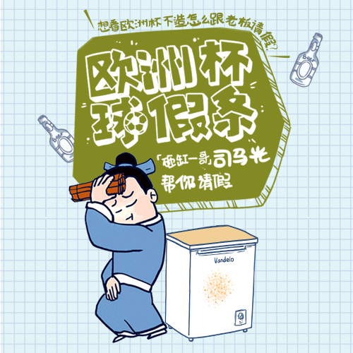 欧洲杯玩转球迷节营销：可以，这很美的
