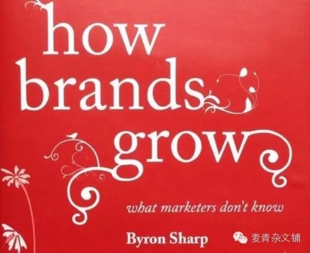 <How Brands Grow>颠覆传统营销认知