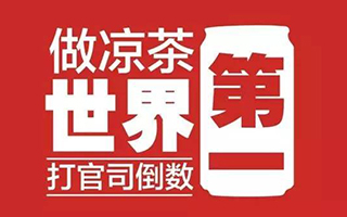 加多宝「对不起体」背后创意人：社会化营销就是制造谈资