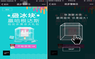 UBER：雪糕日