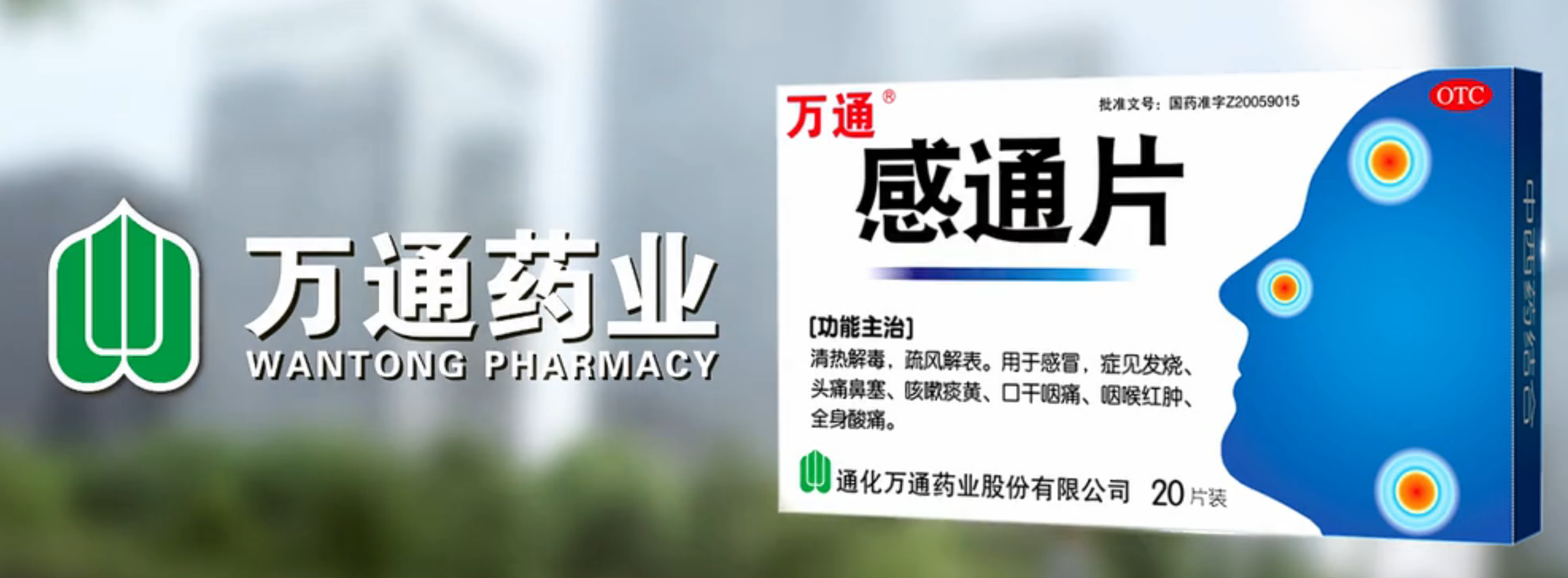 博采传媒：药品广告怎么做？看完万通的感冒药，你就知道了