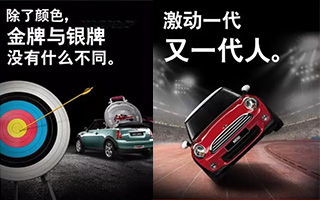 里约奥运会的文案怎么写？或许 MINI 2012 年的文案能给你灵感