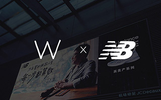 W x NewBalance 案例精选，W创造者们的作品（上篇）