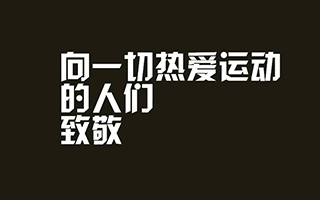 奥运来了，教你批量产出运动相关文案！