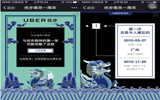 UBER：南京一周年