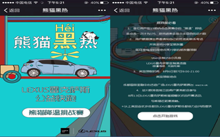 UBER X 雷克萨斯：熊猫黑热