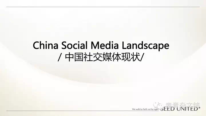 中國社交媒體現狀與95后社交特征 