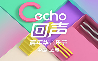 echo 嘉年华音乐节动画宣传片，给你夏天所有的想象