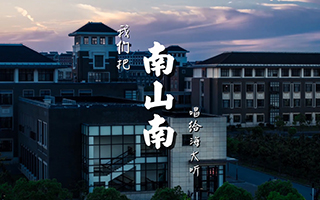 上海海洋大学 12 届毕业生告别 MV：重新填词《南山南》