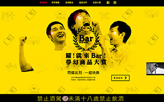 耀！就来 Bar！KIRIN Bar BEER 梦幻商品大赏