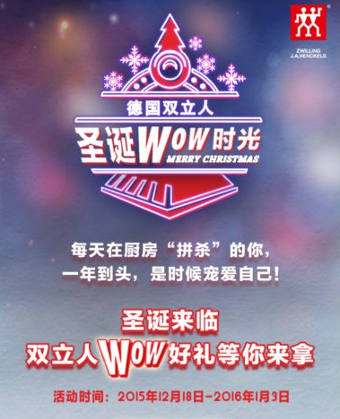 德国双立人圣诞WOW时光，好礼等你来拿