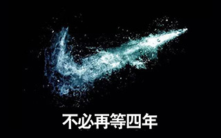 《不必再等四年》NIKE 再发超燃运动片！