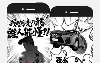 雷克萨斯 JDM  Fanboy Club：青春是本热血漫画，主角就是你！