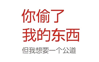 乙方怒了：北京时尚集团被指骗方案、剽窃创意