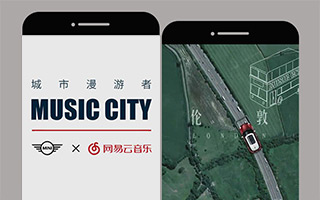 网易云音乐 x MINI：为了送你这辆MINI，我们特意做了个H5