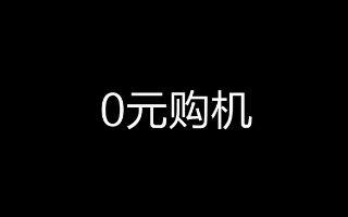 千万别眨眼！电信居然也拍了一个快闪视频!