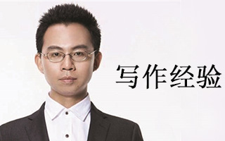 凤凰主笔王路多年写作经验分享，值得每个文案收藏！