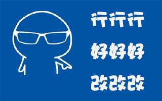公關(guān)狗的幾大口頭禪，你中槍了哪幾條？