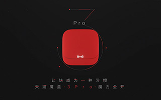 天猫魔盒 3 Pro 魔力全开 产品宣传片