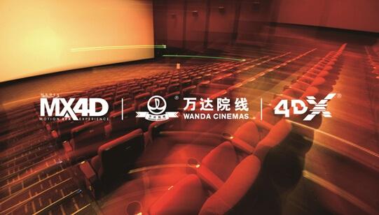 万达院线引领4D观影体验升级
